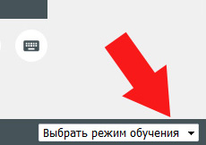 Выбрать режим